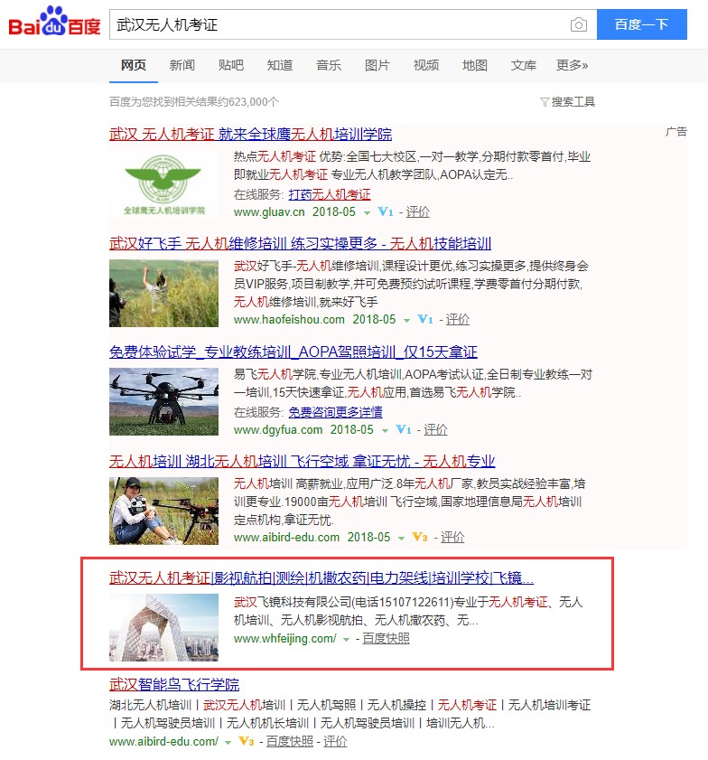 武漢無(wú)人機(jī)考證