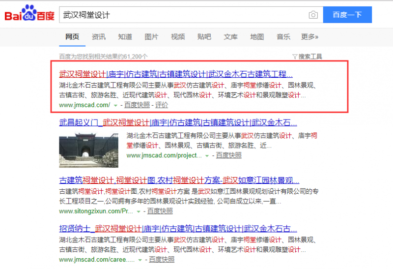 武漢祠堂設計