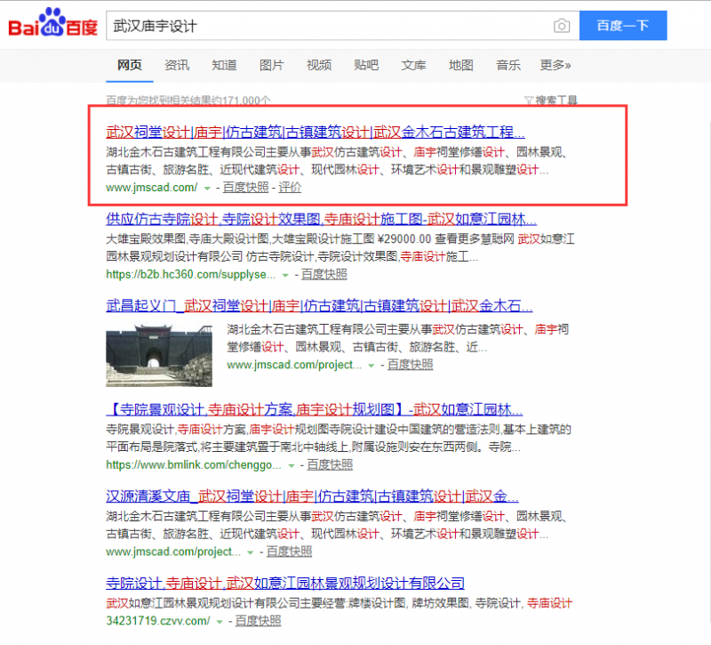 武漢廟宇設計