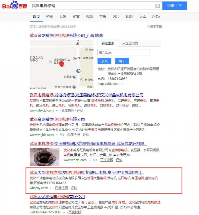 武漢電機修理