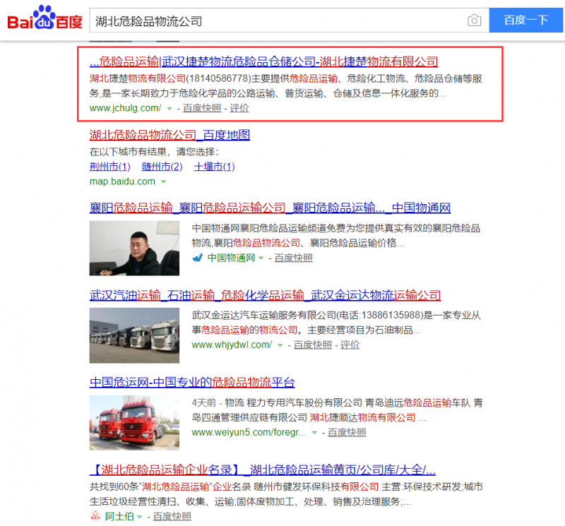 湖北危險(xiǎn)品物流公司