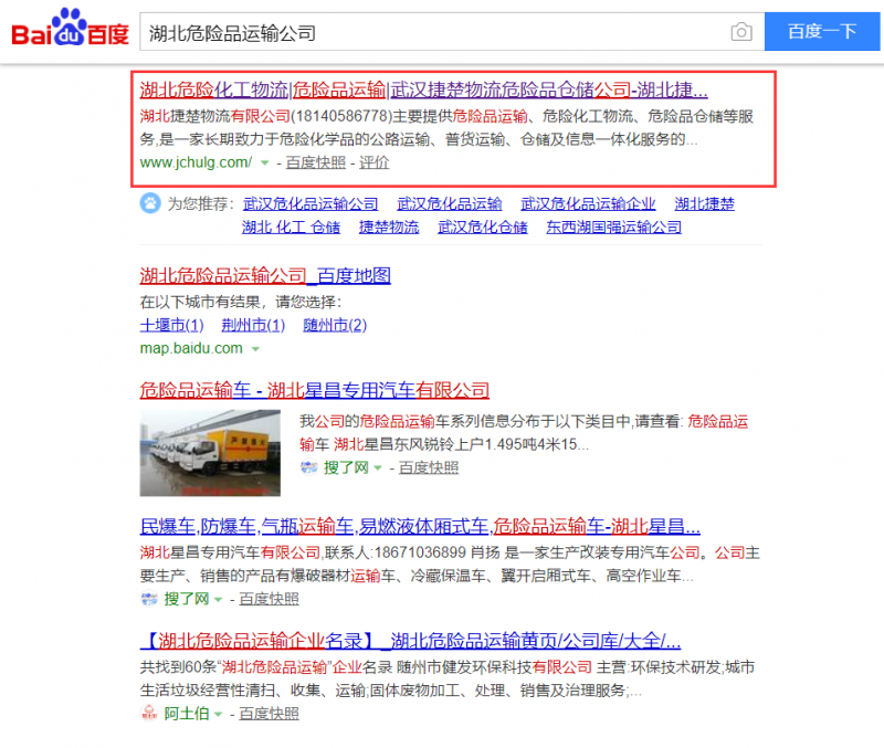 湖北危險(xiǎn)品運(yùn)輸公司