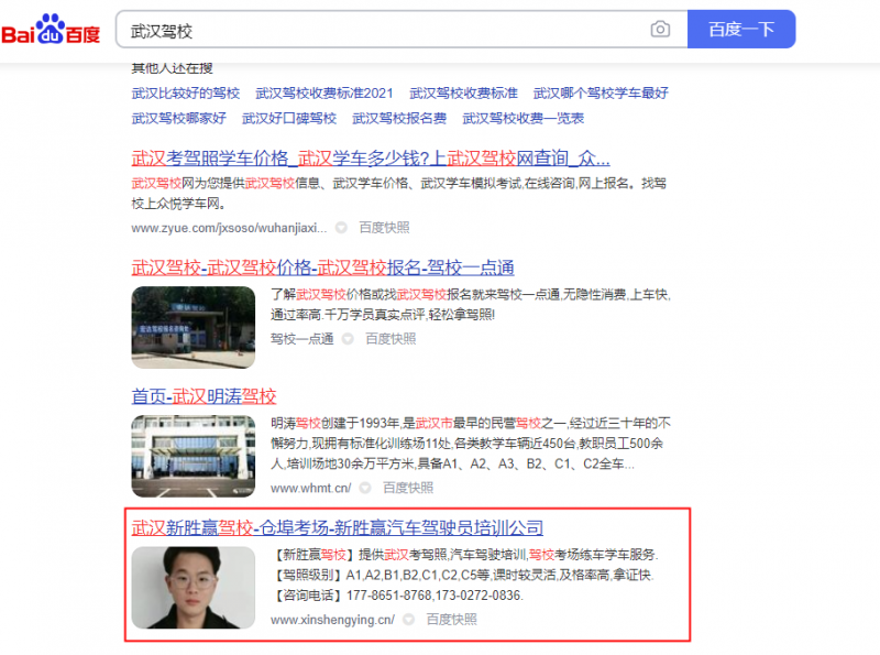 武漢駕校網(wǎng)絡優(yōu)化排名